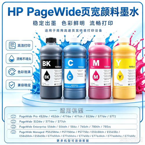 适用惠普页宽机A3连供染料颜料高品质墨水586 77940 77650 77660