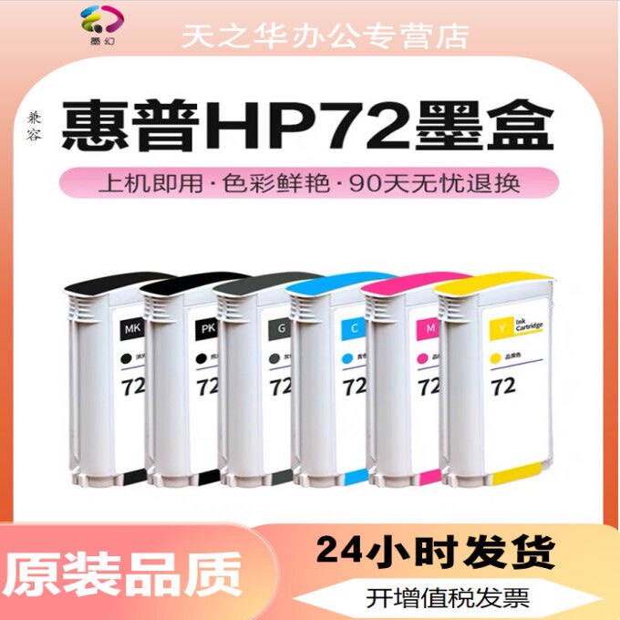 惠普HP72墨盒 T1100 T790 T610 T620 T1708 惠普绘图仪打印机墨盒