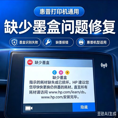 惠普HP7740 8710 9720 9020 打印机喷头堵塞报错供墨系统问题维修