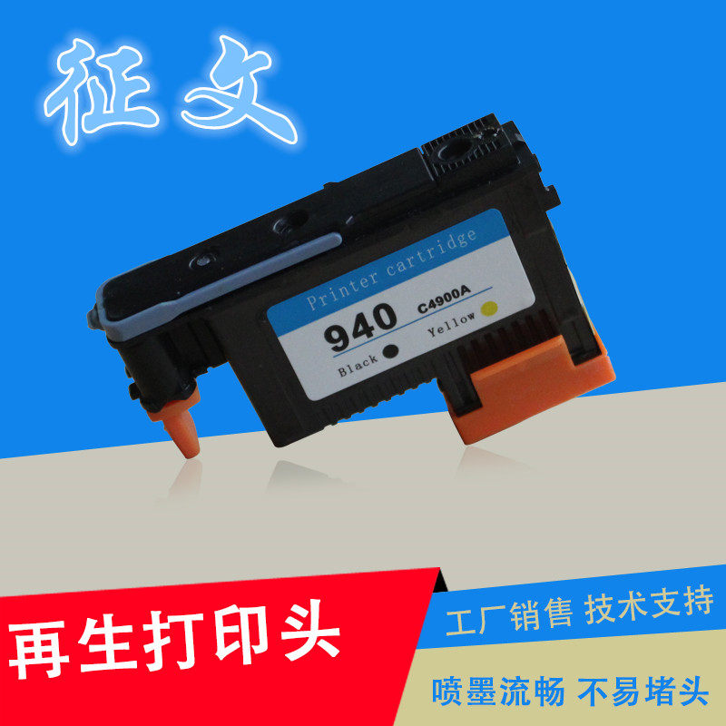 适用兼容HP940打印头 惠普HP 8000 8500 打印机喷头黑黄 红蓝喷头
