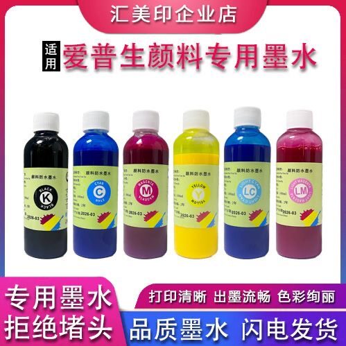 适用爱普生L801 R290 T50 R330 L805打印机防水防晒颜料填充墨水