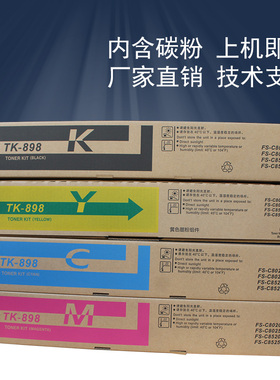 适用京瓷TK-899粉盒FS-C8520MFP 8525数码彩色复印机墨碳粉
