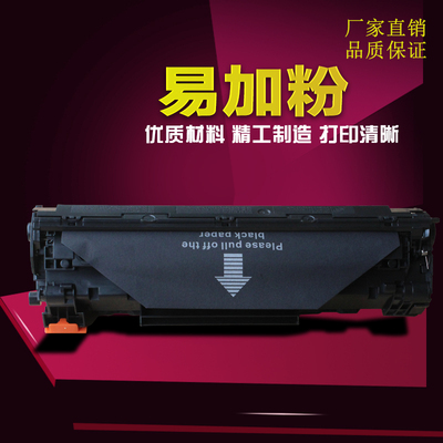适用易加粉惠普CB436A硒鼓 HP P1505 M1120 M1522n硒鼓 易加粉