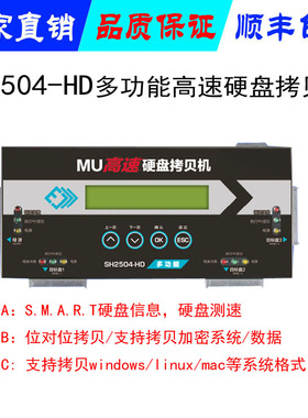 MU拷贝机 1拖3快速复制固态SSD或mSATA或M2硬盘资料 SH-2504PRO