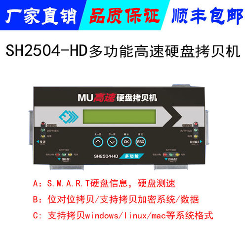 MU拷贝机 1拖3快速复制固态SSD或mSATA或M2硬盘资料 SH-2504PRO
