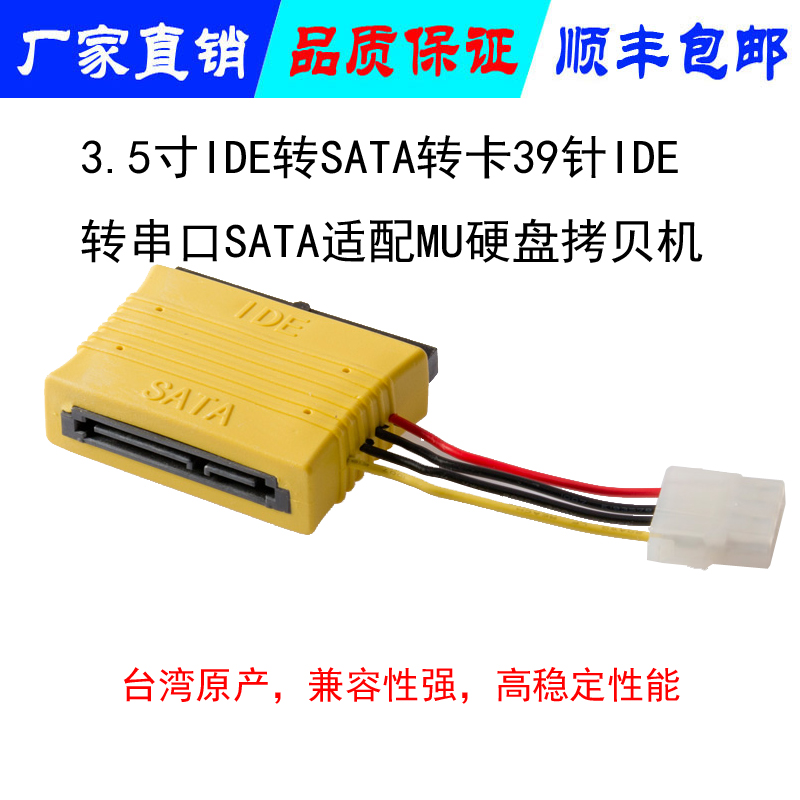 3.5寸IDE转SATA转卡39针IDE转串口SATA兼容性强适配MU硬盘拷贝机