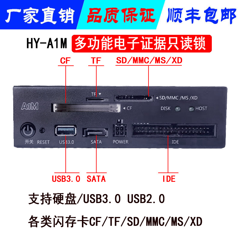 硬盘U盘取证一体设备 防病毒防删除防格式化存储介质写保护只读锁