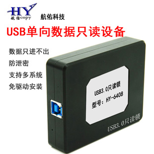 USB3 0 防写入防病毒U盘只读锁 数据单向传输 司法取证专用设备
