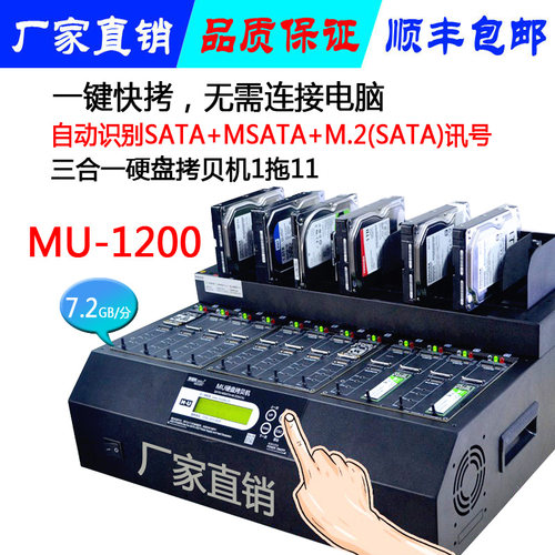 台湾MU1200工控系统拷贝机MSATA+SATA+(NGFF)M.2多功能硬盘拷贝机