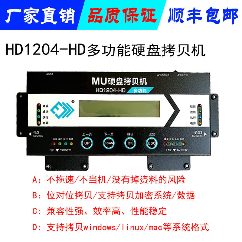 MU拷贝机 1拖3 SATA硬盘拷贝机源盘完整传输数据到目标盘复制机