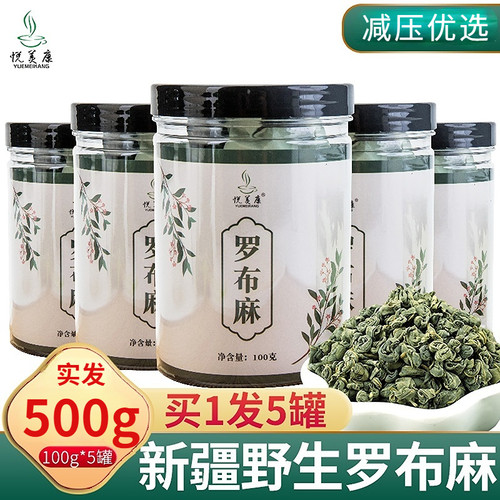 压友力荐野生新疆原产地罗布麻茶