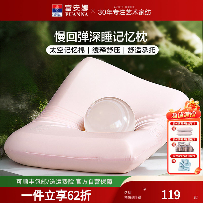 富安娜记忆棉枕头护颈睡眠深睡记忆枕女生低枕芯慢回弹70*42cm