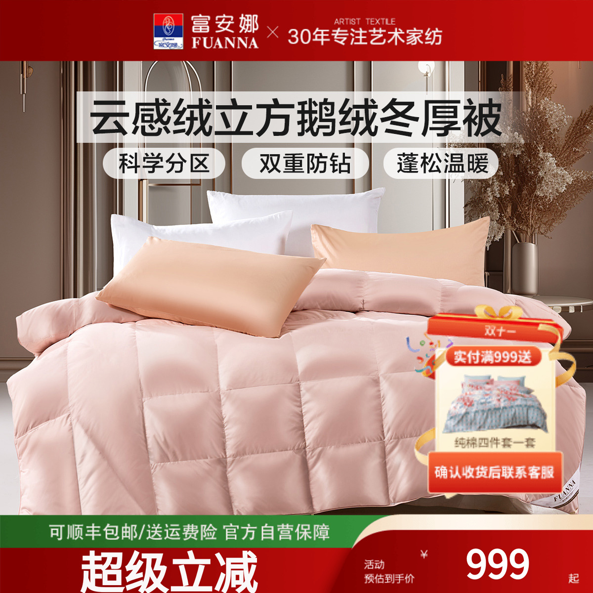富安娜羽绒被子白鹅绒四季被春秋被芯单人学生宿舍双人加厚冬厚被