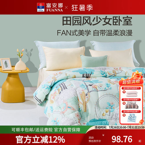 富安娜圣之花七孔纤维抑菌透气被