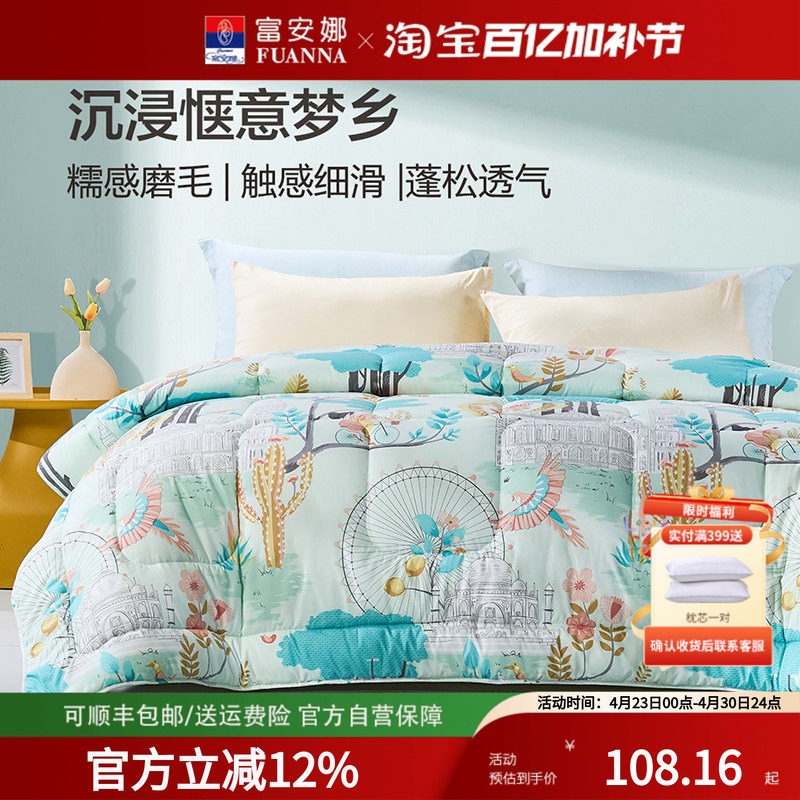 富安娜圣之花出品被子被芯亲肤透气七孔纤维被芯保暖四季被学生被