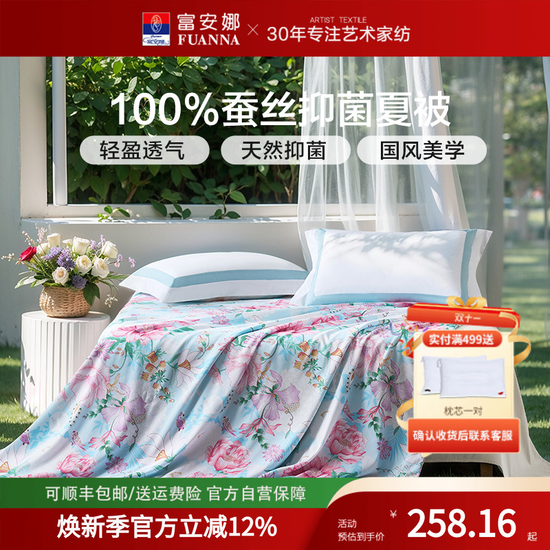 富安娜夏被柞蚕丝柞蚕丝被