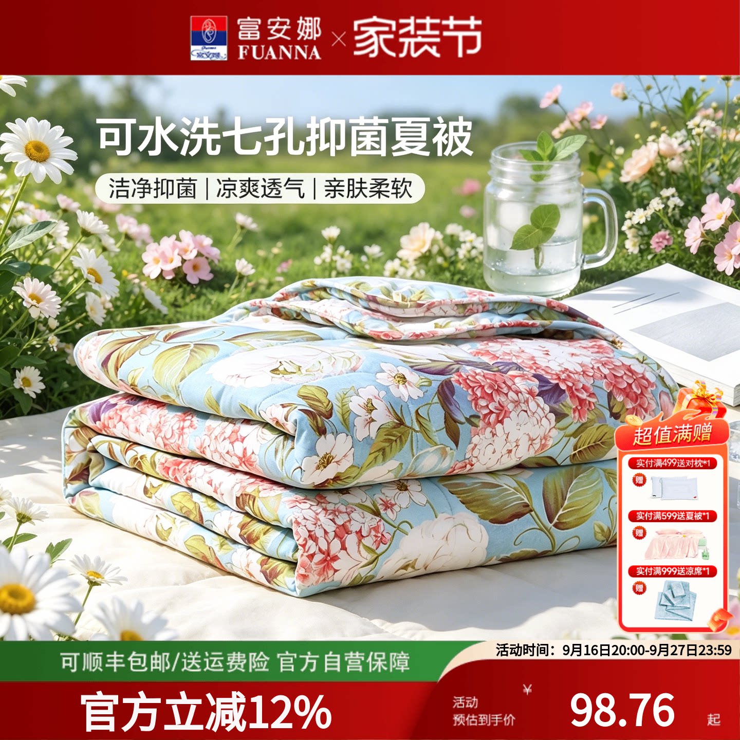 富安娜七孔抗菌夏凉被可水洗夏被
