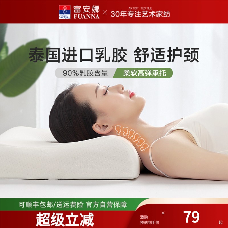 富安娜泰国天然乳胶枕头进口成人护颈椎枕家用橡胶枕学生儿童枕芯