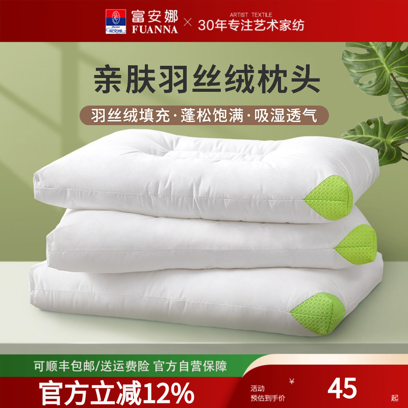 富安娜家纺羽丝绒可水洗枕芯