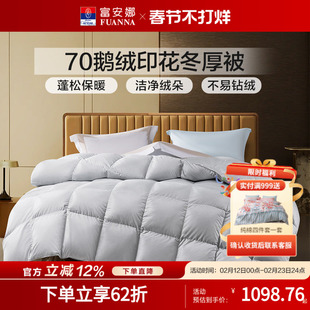 富安娜家纺70灰鹅绒被芯冬厚被加厚羽绒被简约灰色冬季保暖送长辈