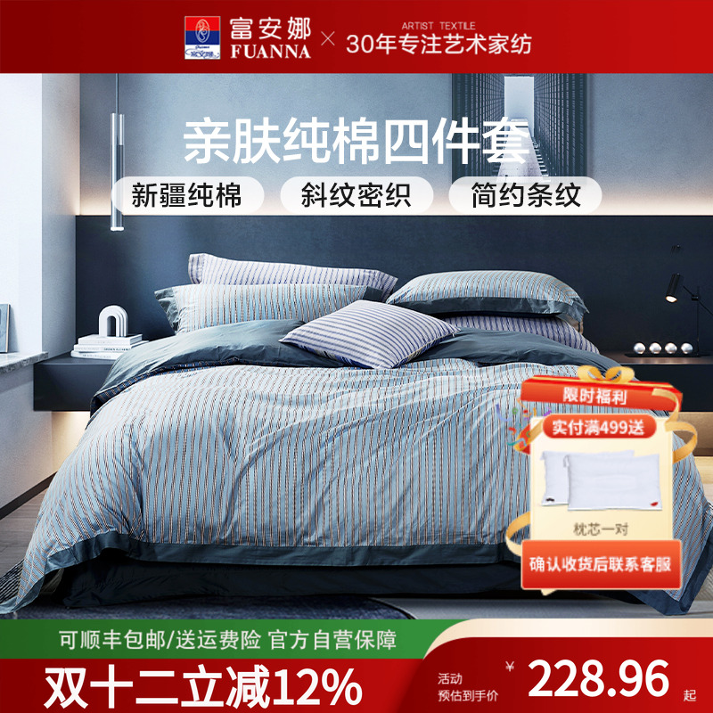 富安娜四件套全棉纯棉被套床单学生宿舍简约三件套欧式中性条纹男