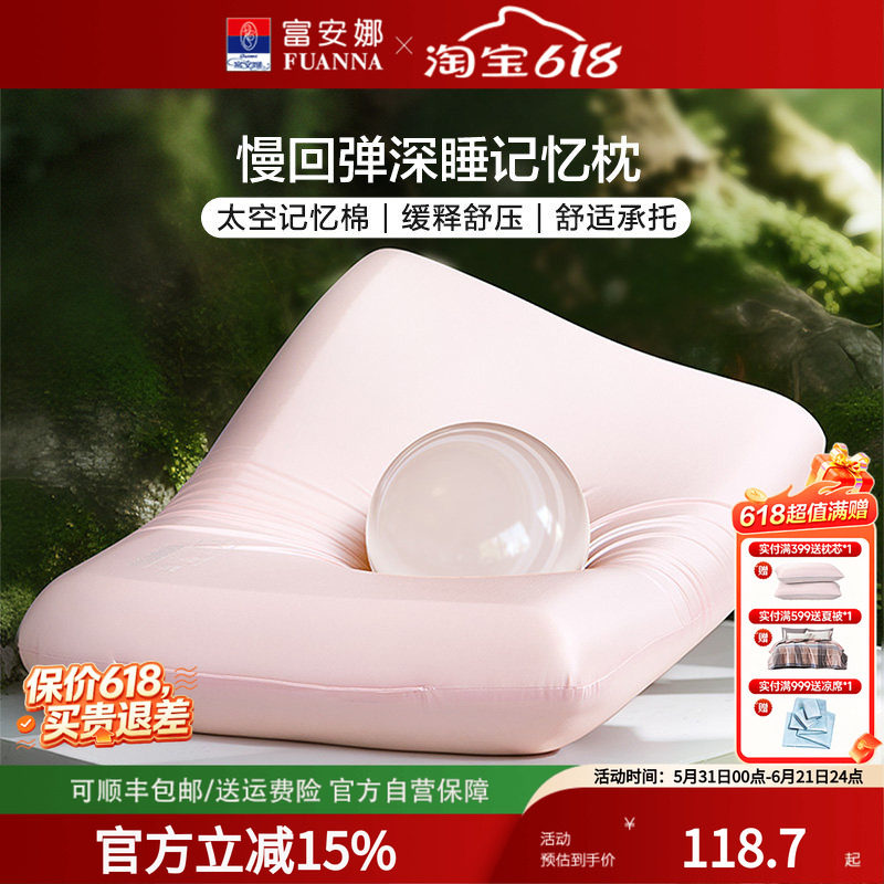 富安娜记忆棉枕头护颈助睡眠深睡记忆枕女生低枕芯慢回弹70*42cm
