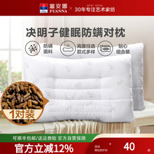 富安娜决明子枕芯一对装单只成人枕头单人学生宿舍双人草本护颈枕
