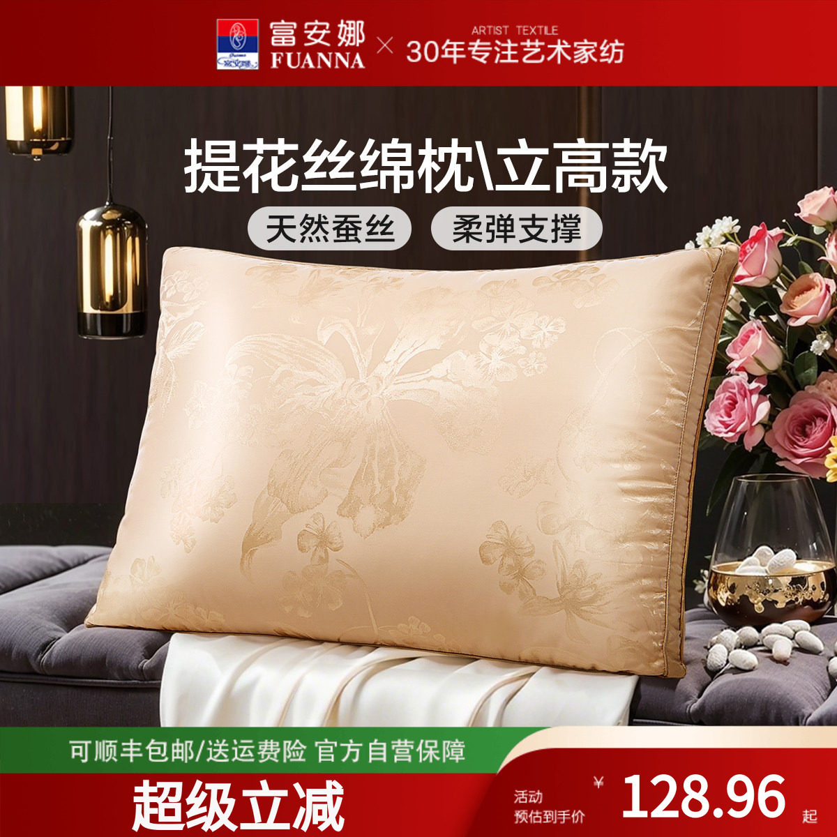 富安娜家纺蚕丝枕头丝棉枕头枕芯护颈椎枕成人丝棉枕单人新年送礼,床上用品,枕头/枕芯,淘宝优惠券,粉丝福利购,淘宝优惠卷