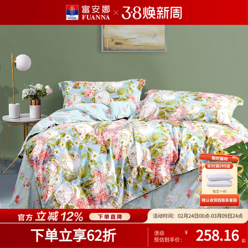 富安娜家纺艺术花型床单四件套全棉纯棉被套被罩床单焕新田园风