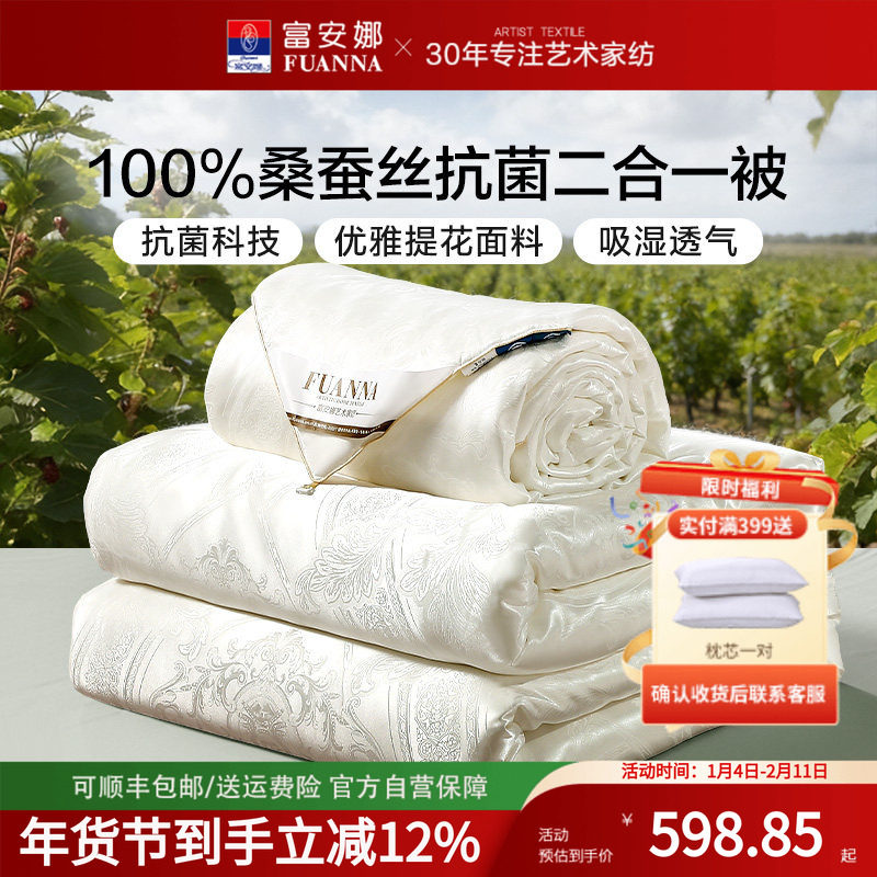 富安娜家纺桑蚕丝被欧式轻奢流光提花冬被子被芯年送礼蚕丝子母被,床上用品,蚕丝被,淘宝优惠券,粉丝福利购,淘宝优惠卷