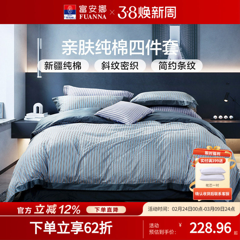 富安娜四件套全棉纯棉被套床单学生宿舍简约三件套欧式中性条纹男