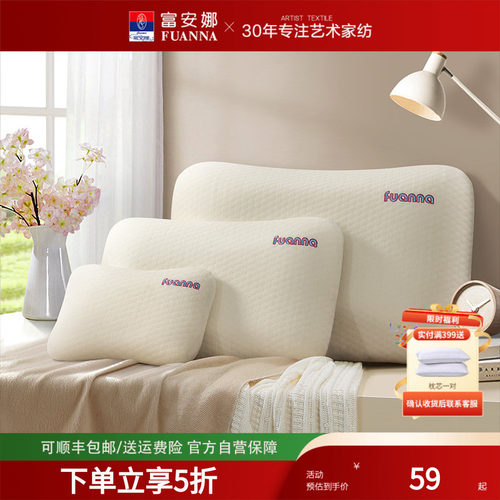 富安娜慢回弹记忆枕枕头舒压护颈椎成人家用宿舍单人记忆棉儿童枕