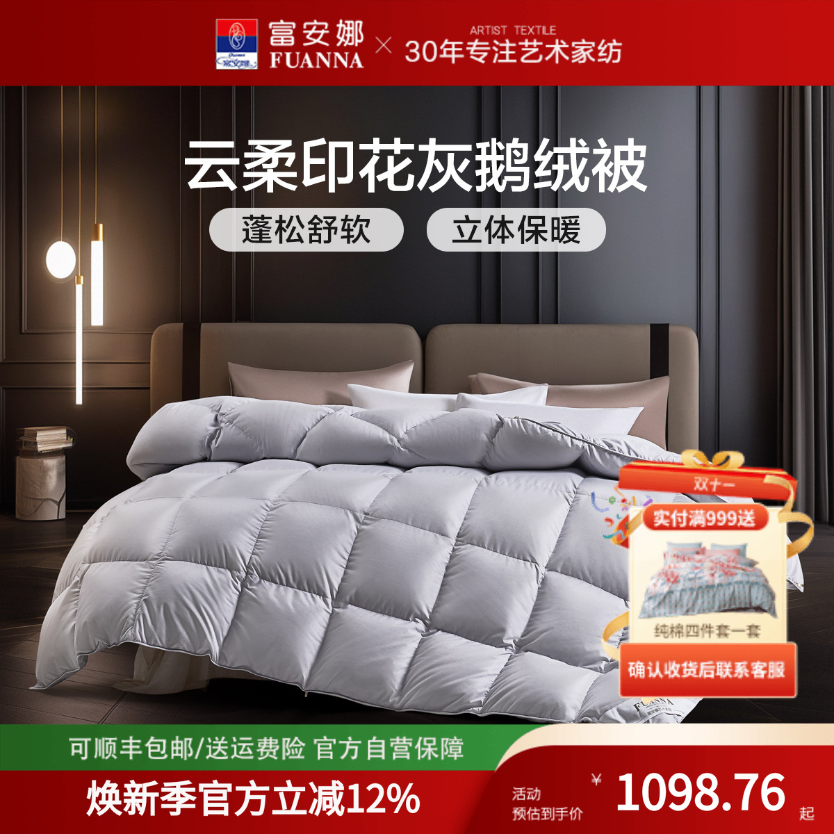 富安娜70灰鹅绒冬季保暖羽绒被芯