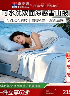 富安娜凉感被夏凉被可水洗免被套夏被透气凉感雪糕薄被子150x200
