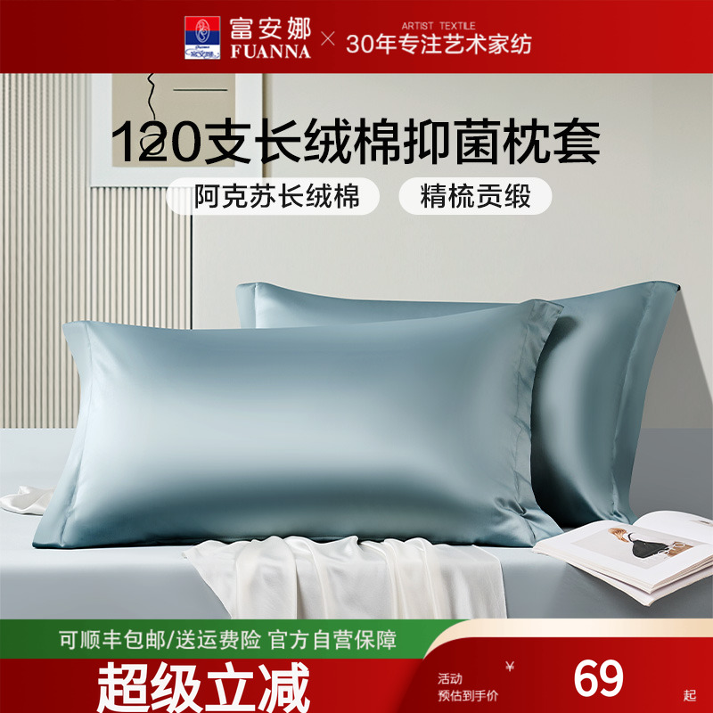 富安娜枕套60支长绒枕套纯棉全棉枕套一对装枕头套内胆套2024夏季