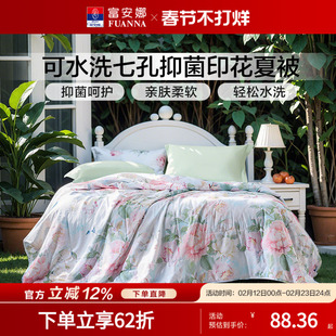 富安娜家纺夏凉被可水洗印花空调被七孔透气夏薄被子被芯奖品礼品