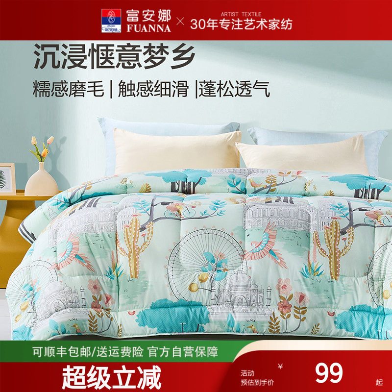富安娜圣之花出品被子被芯亲肤透气七孔纤维被芯保暖四季被学生被