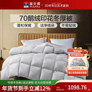 富安娜家纺70灰鹅绒被芯冬厚被加厚被羽绒被简约低调冬季保暖