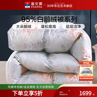 富安娜被子羽绒被二合一子母春秋四季被芯保暖95白鹅绒结婚冬厚被