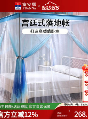 富安娜宫廷风高颜值落地蚊帐公主风三开门蚊帐家用夏季防蚊帐渐变