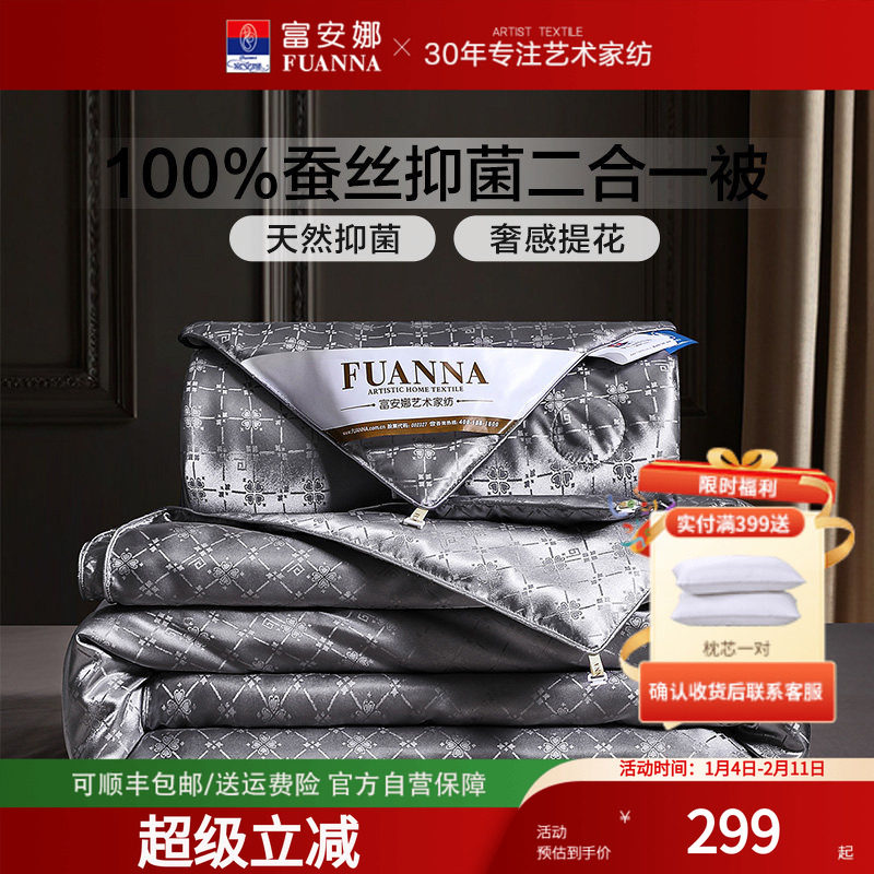 富安娜家纺A类面料蚕丝被子母被冬被夏凉被四季大众通用新年礼物,床上用品,蚕丝被,淘宝优惠券,粉丝福利购,淘宝优惠卷