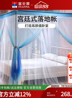富安娜宫廷风高颜值落地蚊帐公主风三开门蚊帐家用夏季防蚊帐渐变