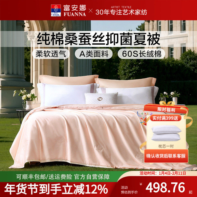 富安娜蚕丝被60支纯棉桑蚕丝空调被夏被超柔A类宿舍卧室冬季加厚,床上用品,蚕丝被,淘宝优惠券,粉丝福利购,淘宝优惠卷