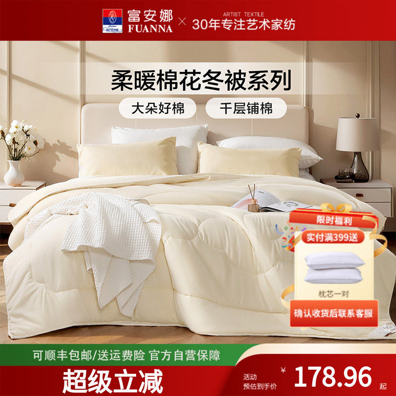富安娜棉花被棉花被子纯棉保暖四季通用冬季棉絮被芯,床上用品,棉花被,淘宝优惠券,粉丝福利购,淘宝优惠卷