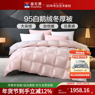 富安娜羽绒被95白鹅绒被子结婚冬季双人冬被单人被褥加厚保暖被芯