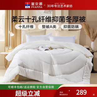 富安娜被子被芯十孔纤维冬厚被整被A类保暖被四季 通用学生宿舍被