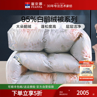 被芯保暖95白鹅绒结婚冬厚被 富安娜被子羽绒被二合一子母春秋四季