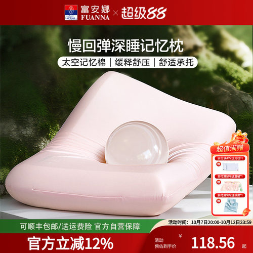 富安娜记忆棉枕头护颈睡眠深睡记忆枕女生低枕芯慢回弹70*42cm