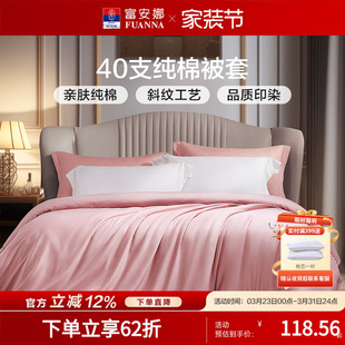 富安娜纯棉被套单件被罩学生宿舍被套被罩单人全棉152x210被套