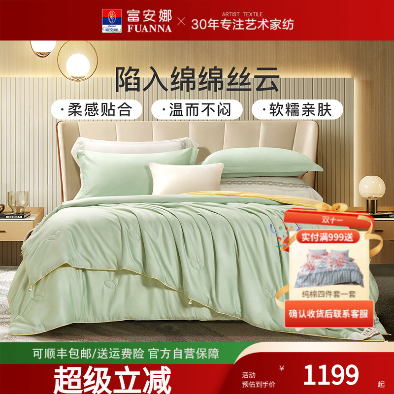 富安娜全棉被芯双宫茧手工蚕丝被桑蚕丝春秋冬厚被子二合一子母被